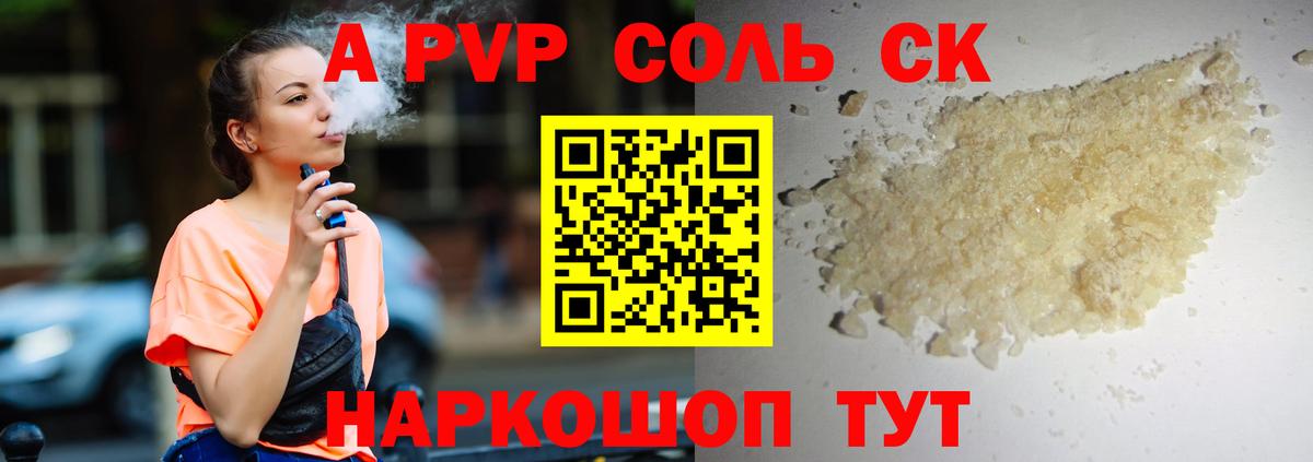 Alpha-PVP мука  Вход с VPN  А ПВП кристаллы  Alpha-PVP СК  купить закладку  Волжск 