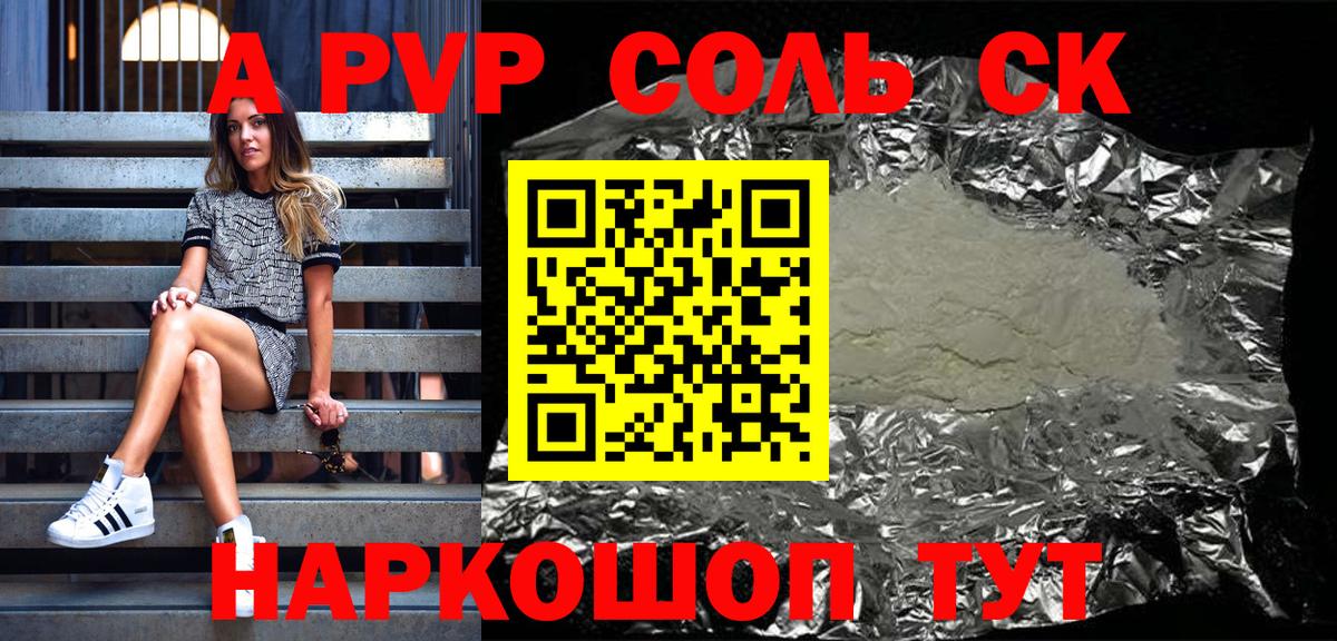 Alpha PVP Crystall Волжск