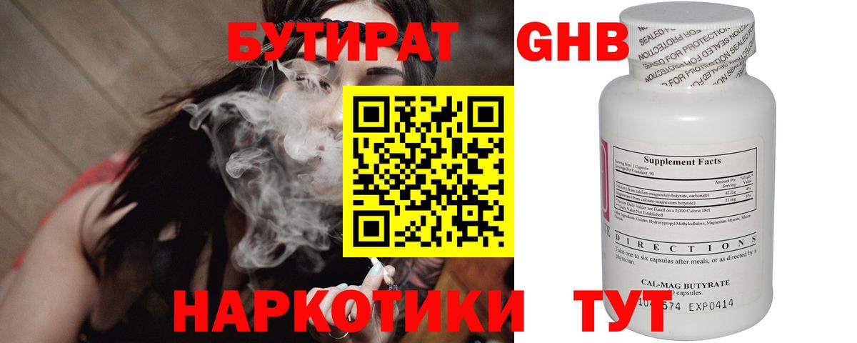 Бутират буратино Волжск