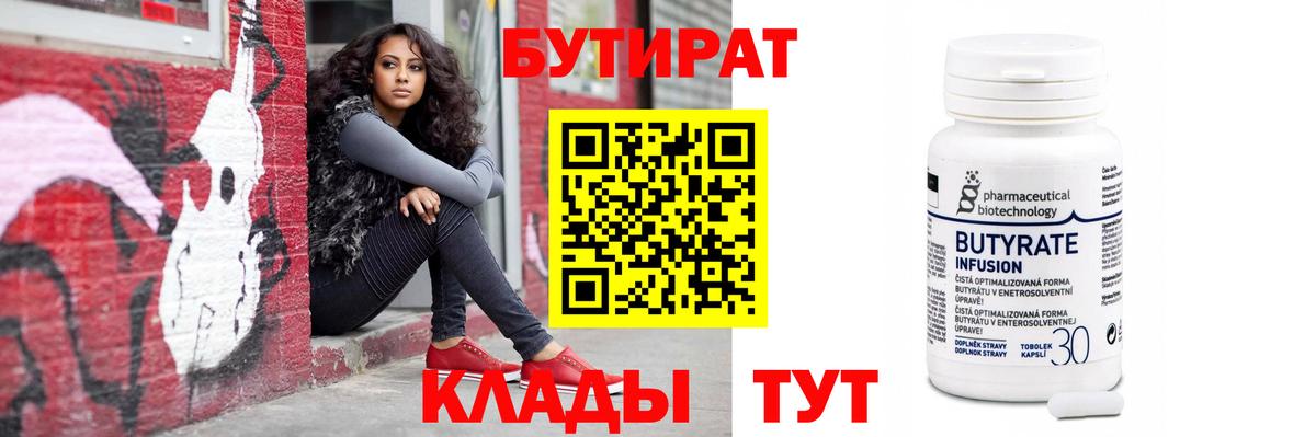 Бутират жидкий экстази  Вход с VPN  Волжск 