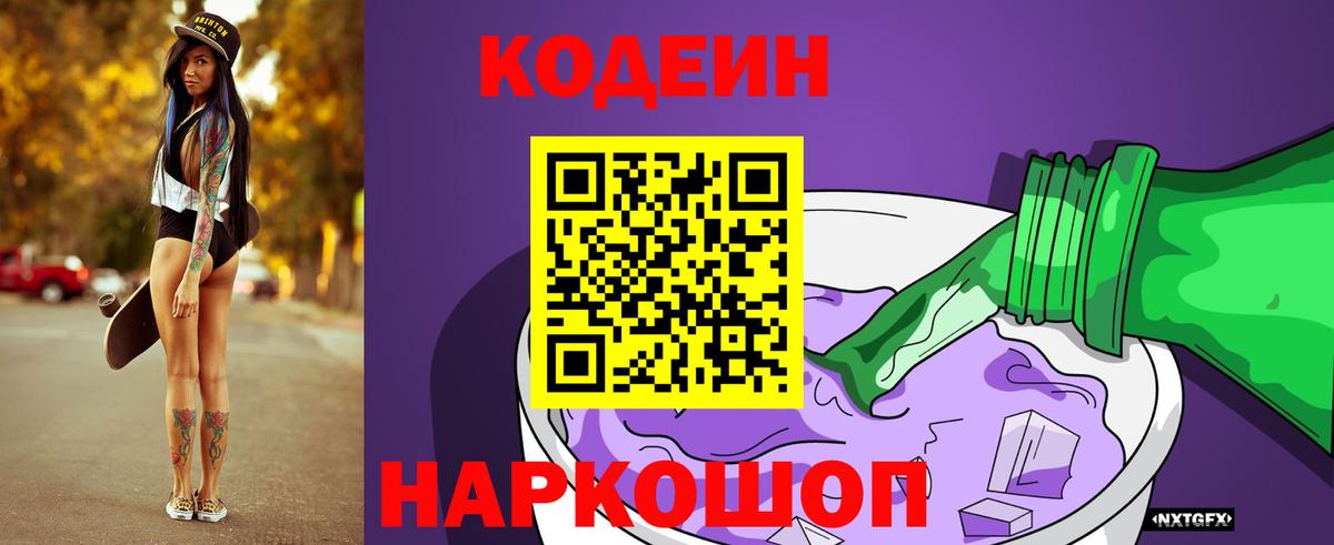 Кодеин напиток Lean (лин)  Кодеин напиток Lean (лин)  Волжск  купить наркотик  Вход с VPN 