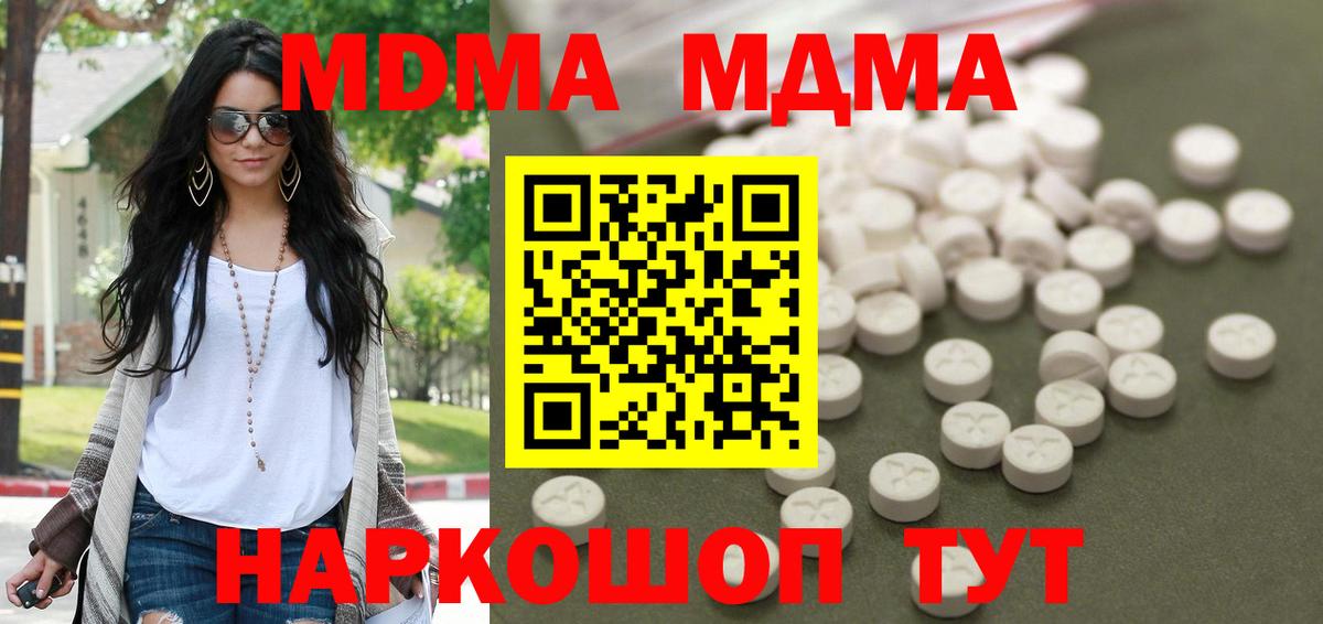 Волжск  МДМА молли  Вход с VPN  МДМА молли 