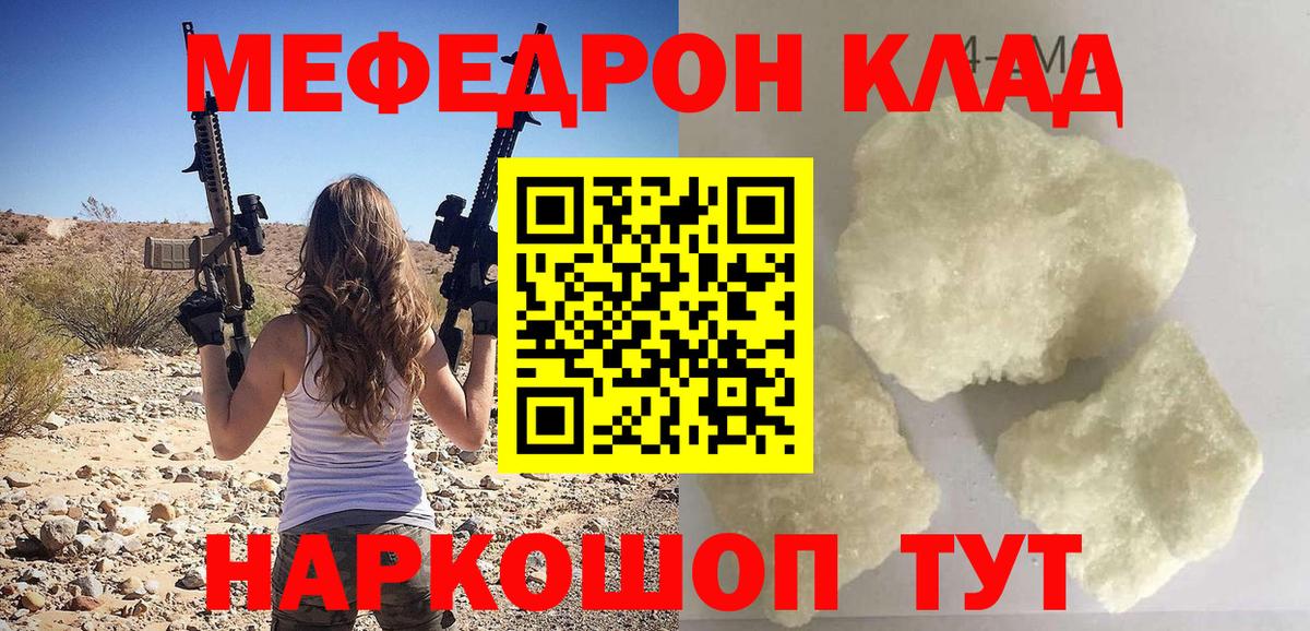 Мефедрон кристаллы Волжск