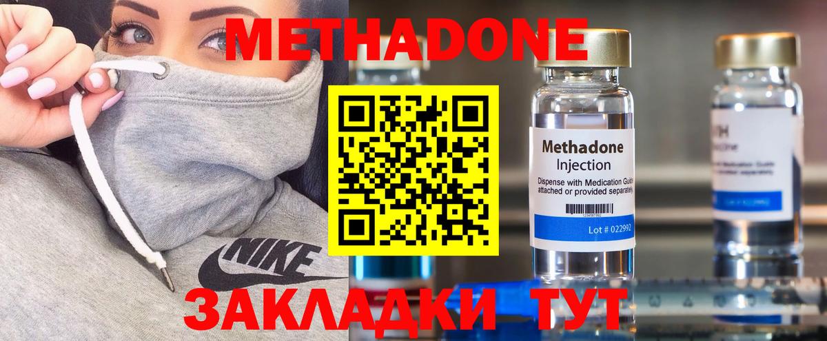 МЕТАДОН methadone  Вход с VPN  ссылка на мегу зеркало  Волжск 
