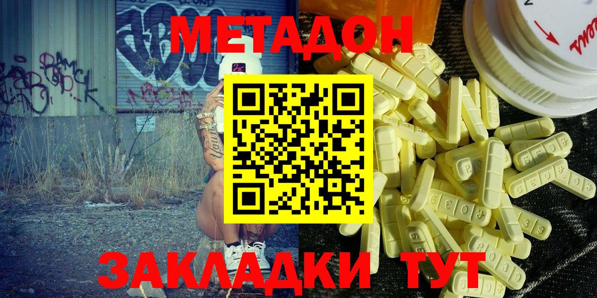 Метадон мёд Волжск