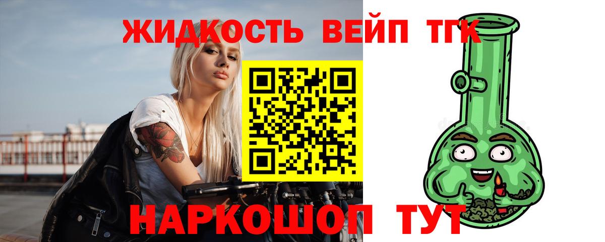 Дистиллят ТГК вейп с тгк Волжск